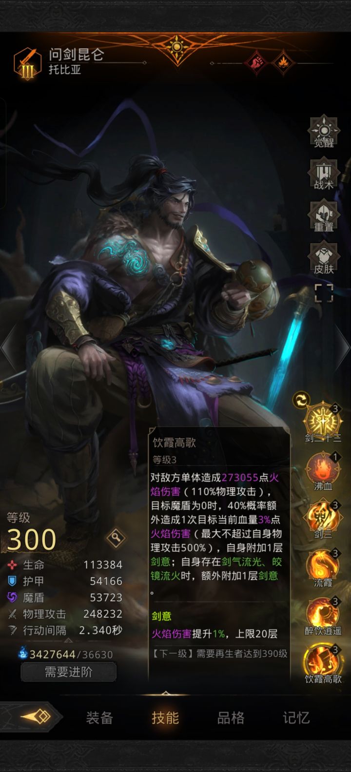 大漠小技能bug?截图
