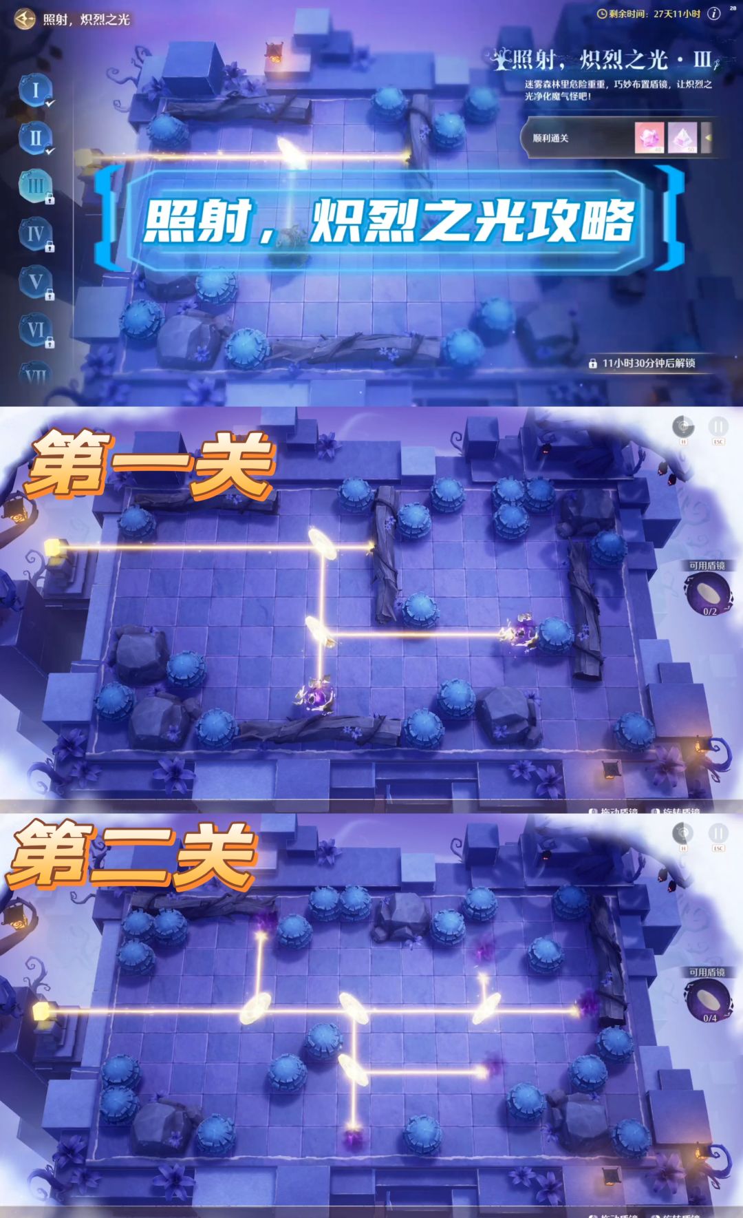 无暖‖照射,炽烈之光攻略合集 2