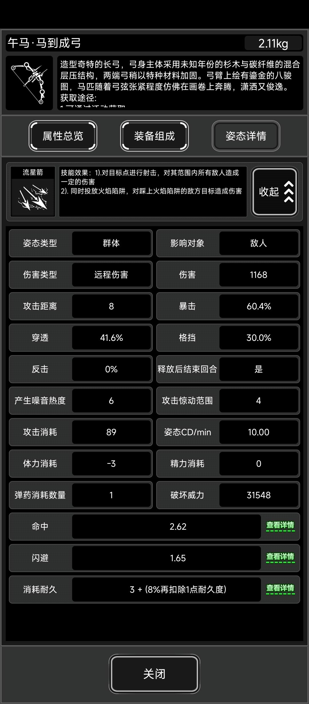 马到成功6级熟练度我感觉还不错 1