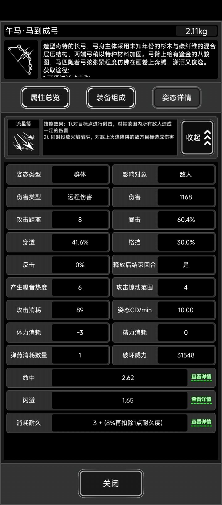 马到成功6级熟练度我感觉还不错截图