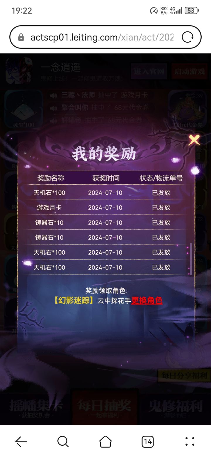 白嫖月卡,好耶截图