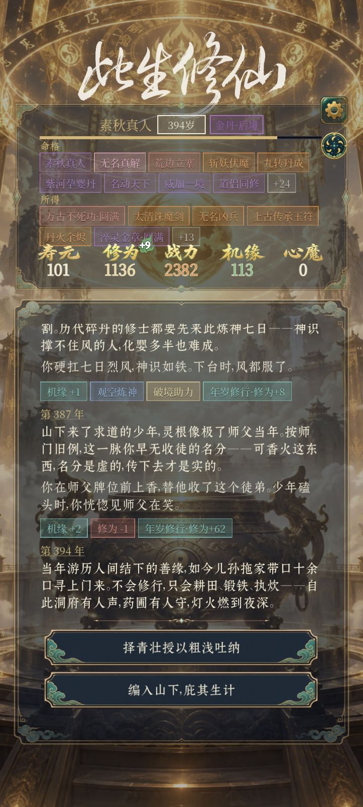 有个问题,我一个散修哪来的师门呀,怎么还有代师收徒截图