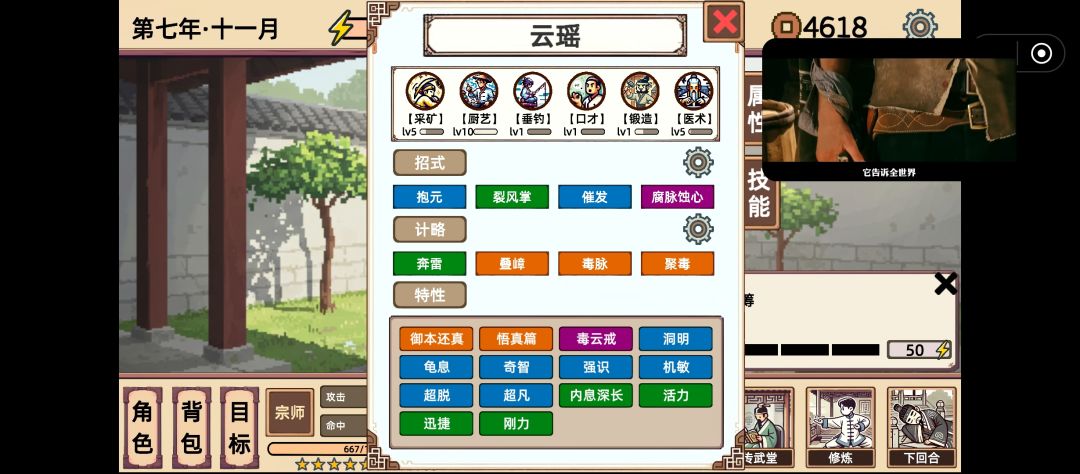 运气不太好没拿到好技能和最好的计策组合 2