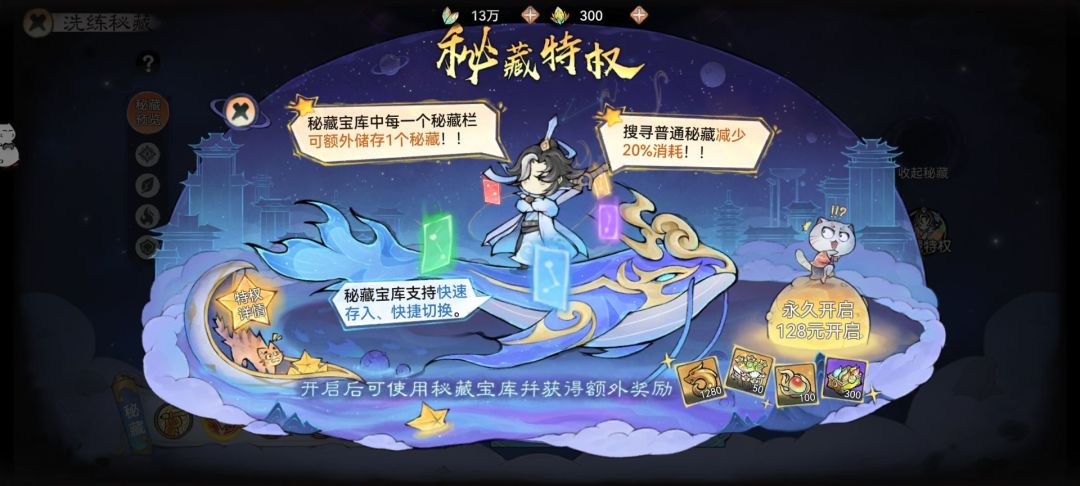 先遣服更新仙魔心法 3