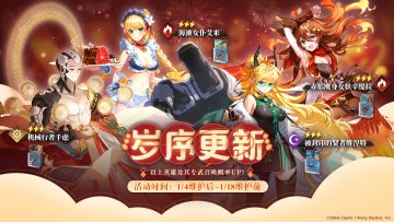 《坎公骑冠剑》英雄及其专武召唤概率UP！