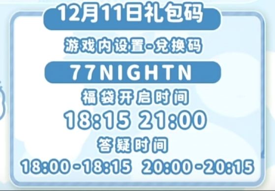 [12月11日]今天日常 3