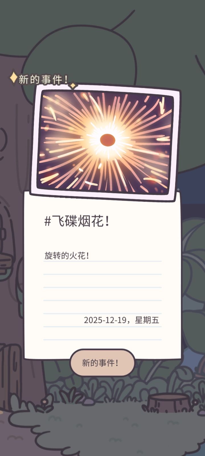 新事件 1