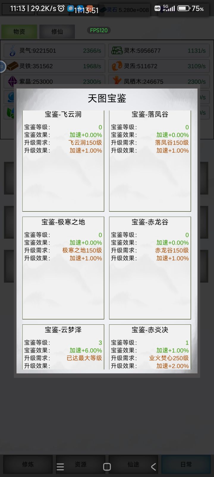 天图宝鉴截图