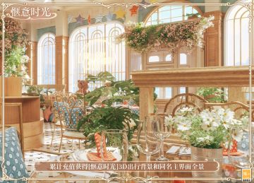 【惬意时光·限时累充介绍】