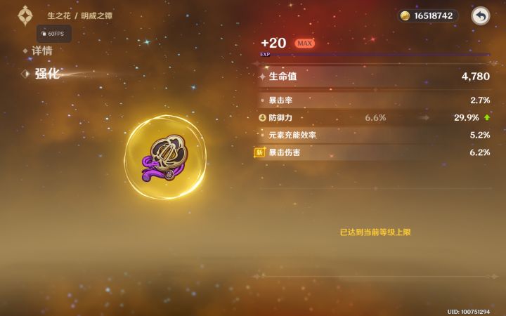 好消息新属性是爆伤#原神截图