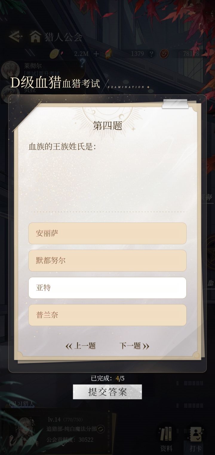 D级血猎考核答案 3