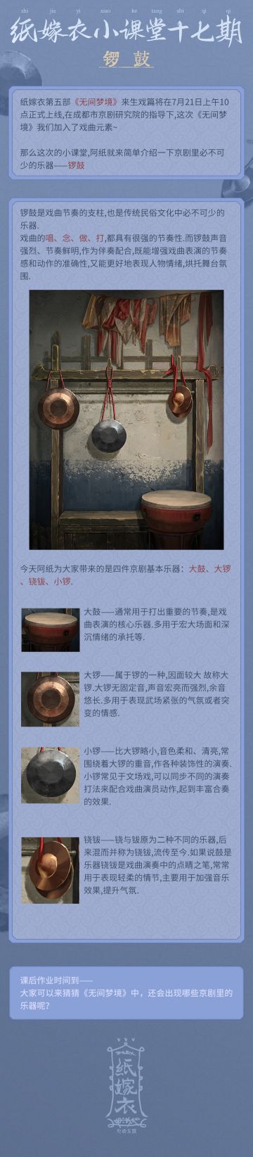 【纸嫁衣小课堂第十七期】——锣鼓