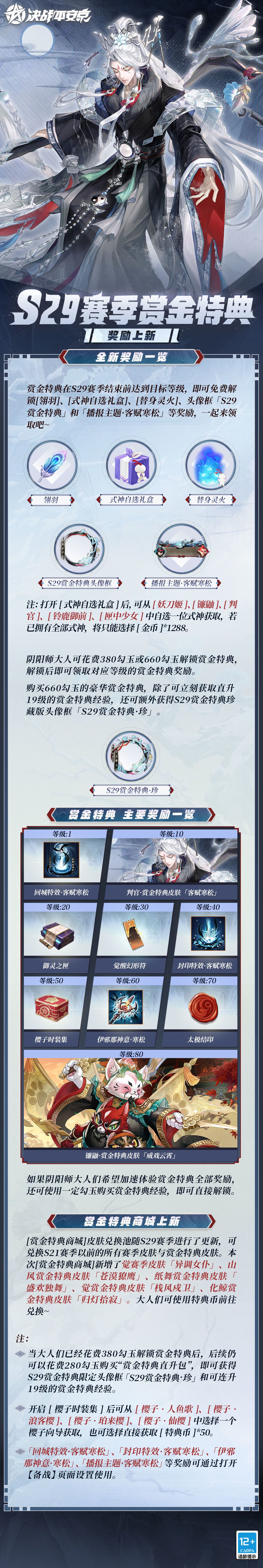 决战平安京S29赛季☆赏金特典☆ 1