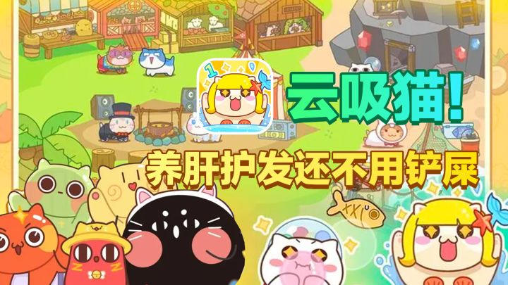 吸爽了！没人能拒绝和这么多可爱的猫咪一起开旅馆吧！【猫旅馆物语】截图