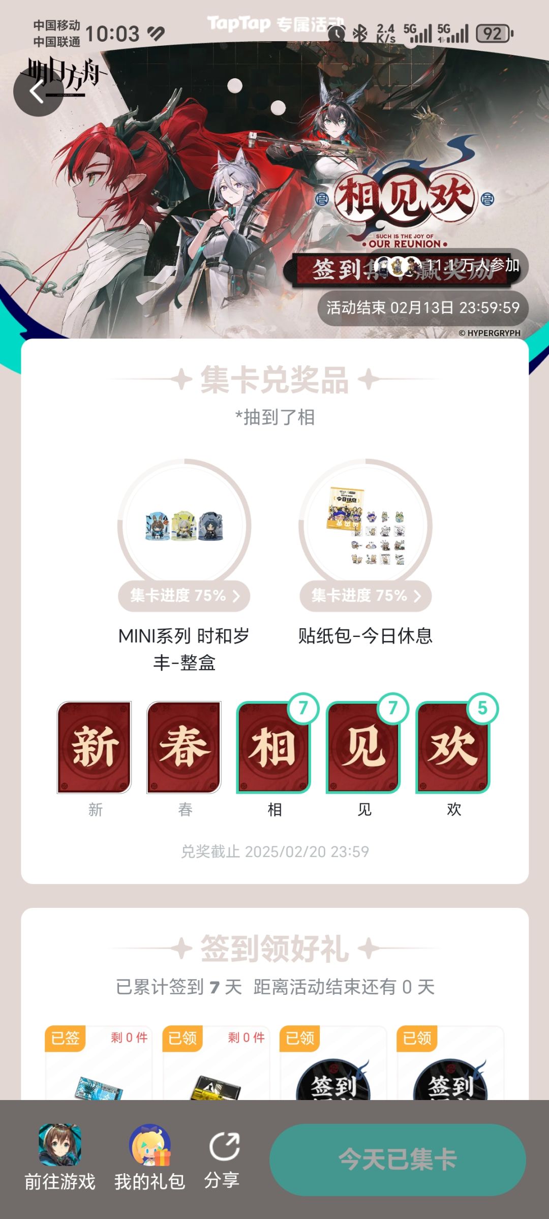 这个集卡有人搞定没? 1