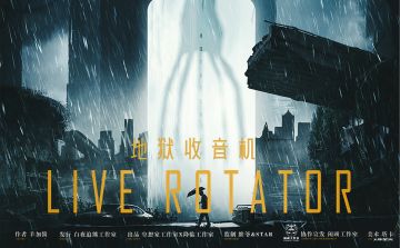 DM本|《地狱收音机》剧本上新啦！