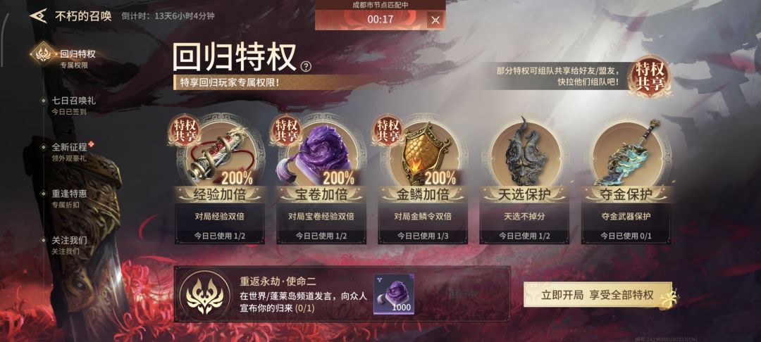 来个聚义厅,每天基本能过个任务 2
