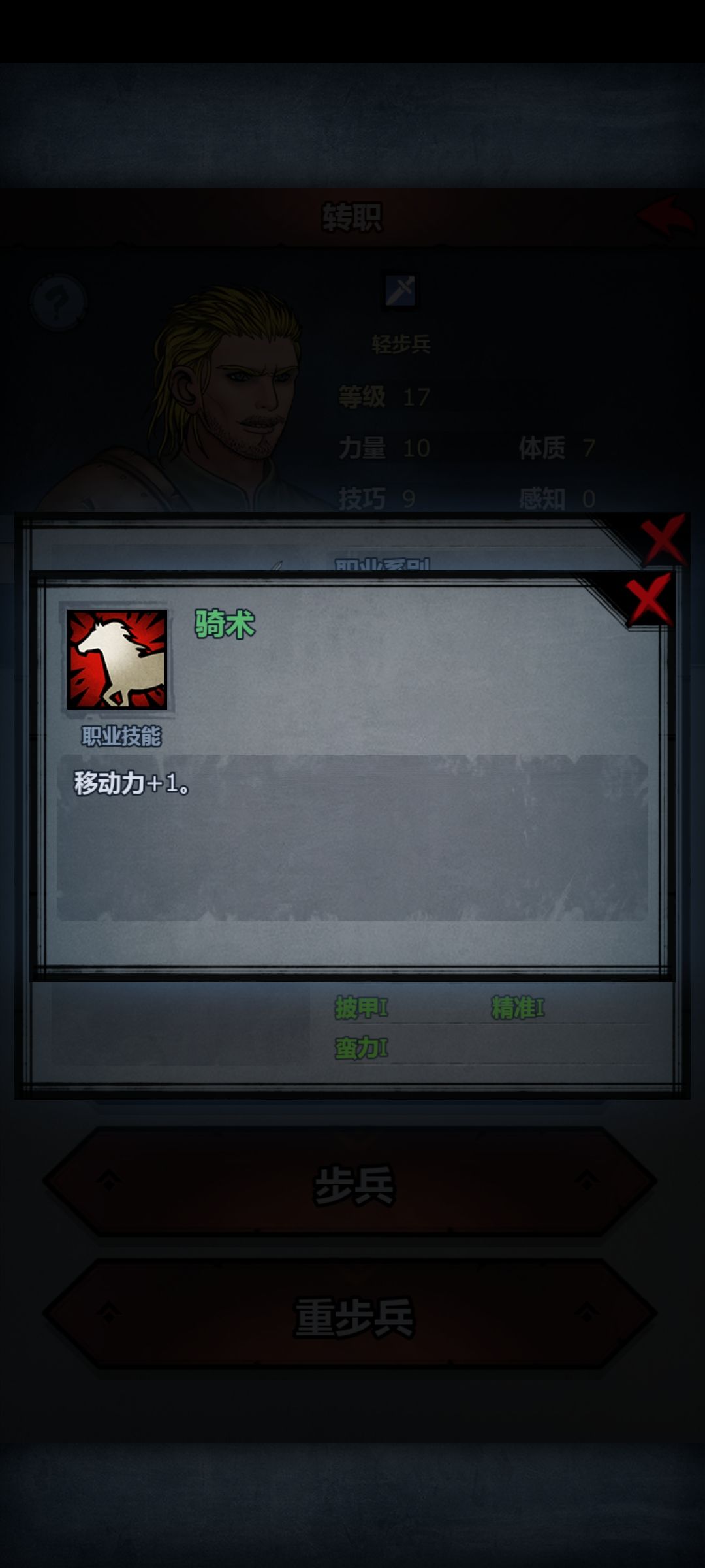 诸神萌新第三课——个人转职及注意要点 4