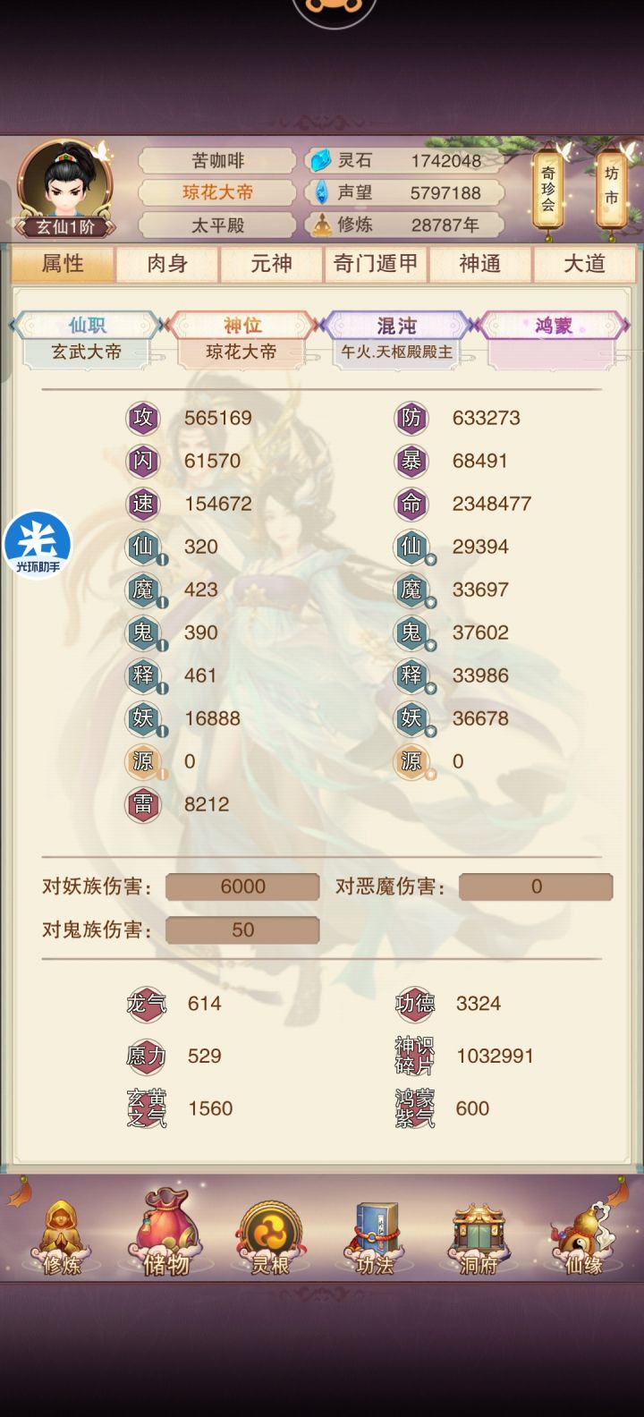 道历28787年，神1帝君刻字截图