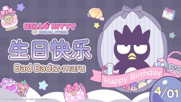 酷酷萌萌！Bad Badtz-maru生日快乐~