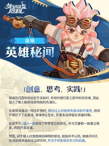 祖娅丨英雄秘闻