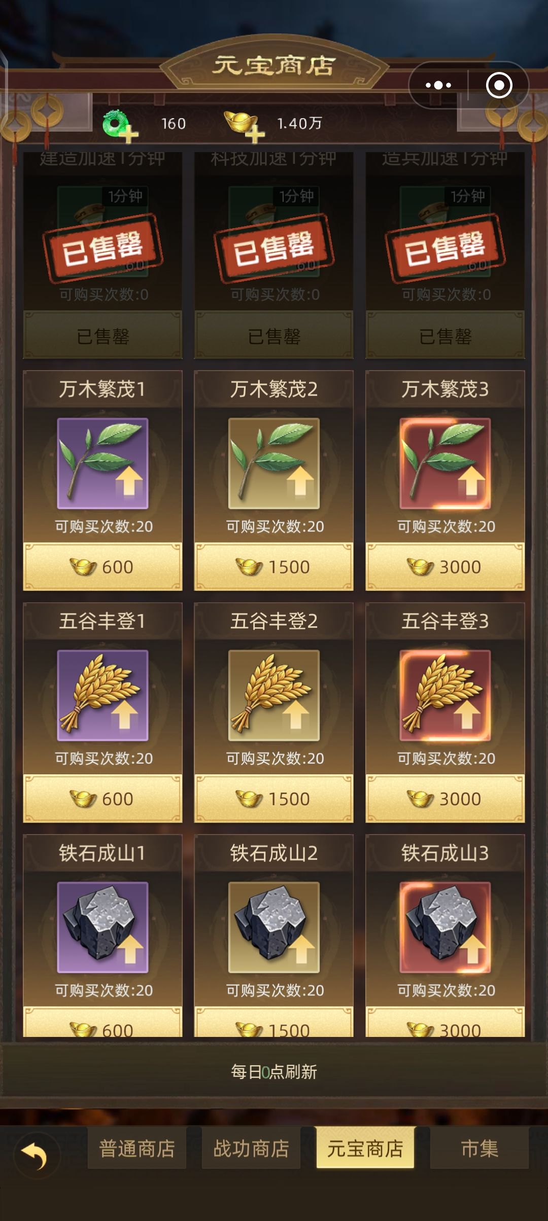 商城攻略 3
