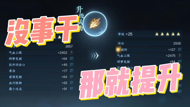 每周提升，破防流内功准备，新鞋特技打造，准备准备冲神域~截图