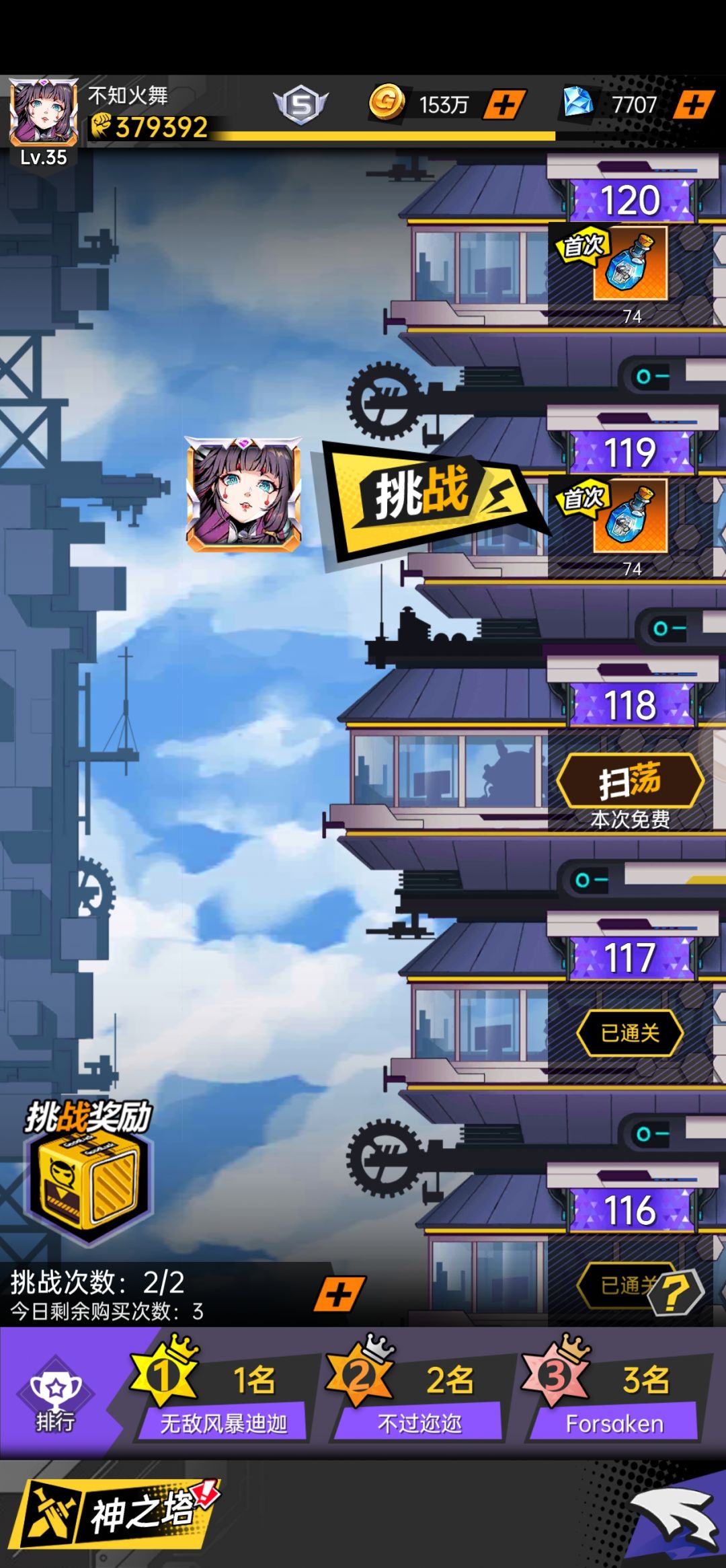 玩的第一天,19 区—不知火舞 2