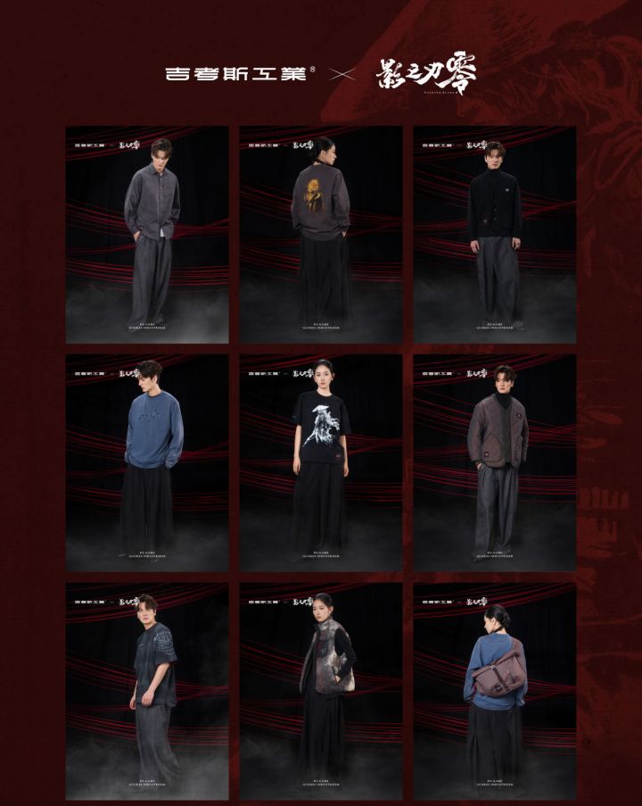 【快讯】吉考斯工业与影之刃零联名服装公开截图