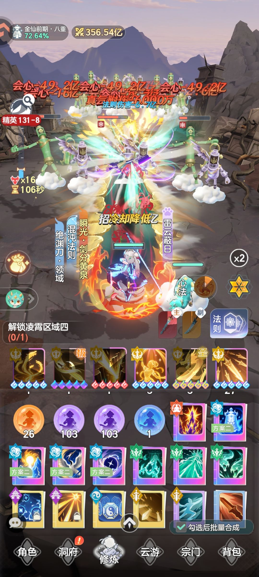 金仙第一天 3