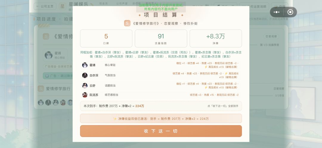 (有抽奖)娱乐圈老板模拟器,一边培养艺人,一边看热搜吃瓜🍉 16