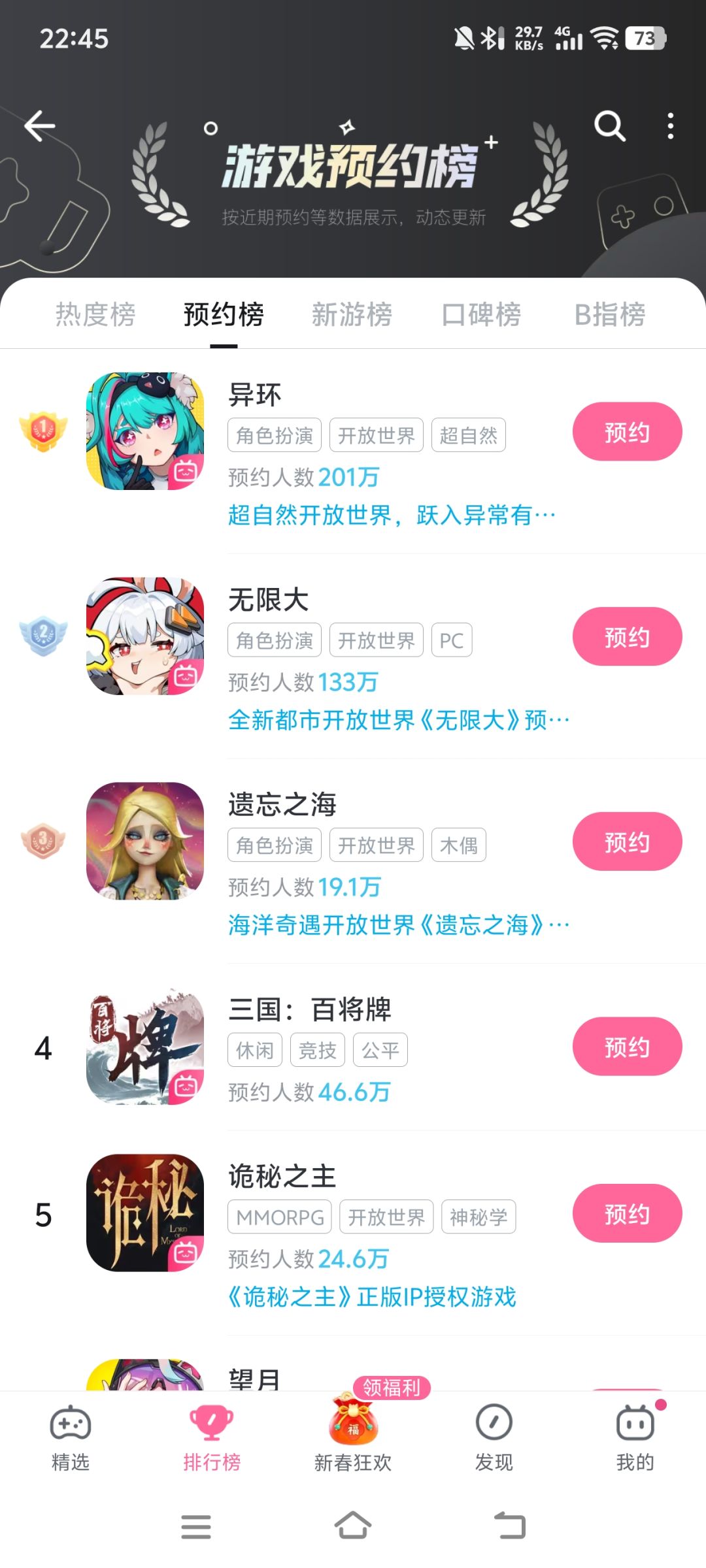 b站预约榜突然升到第二,真的有大的要来? 1