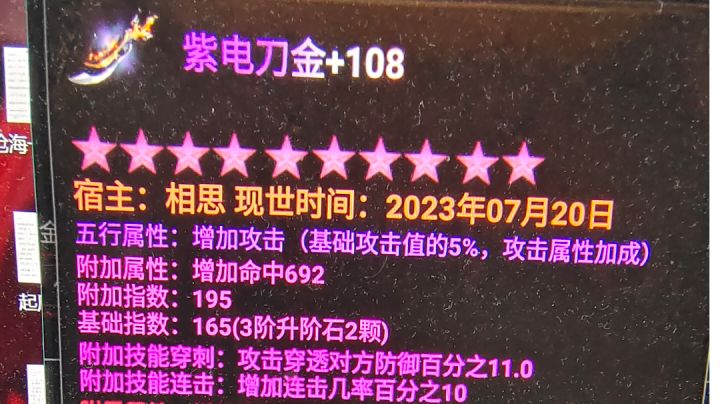 顶级极品108金刀,超高附灵,超高附加,评论区详细图!截图