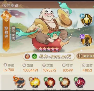 【伙伴图鉴】--风阵营至尊弥勒佛