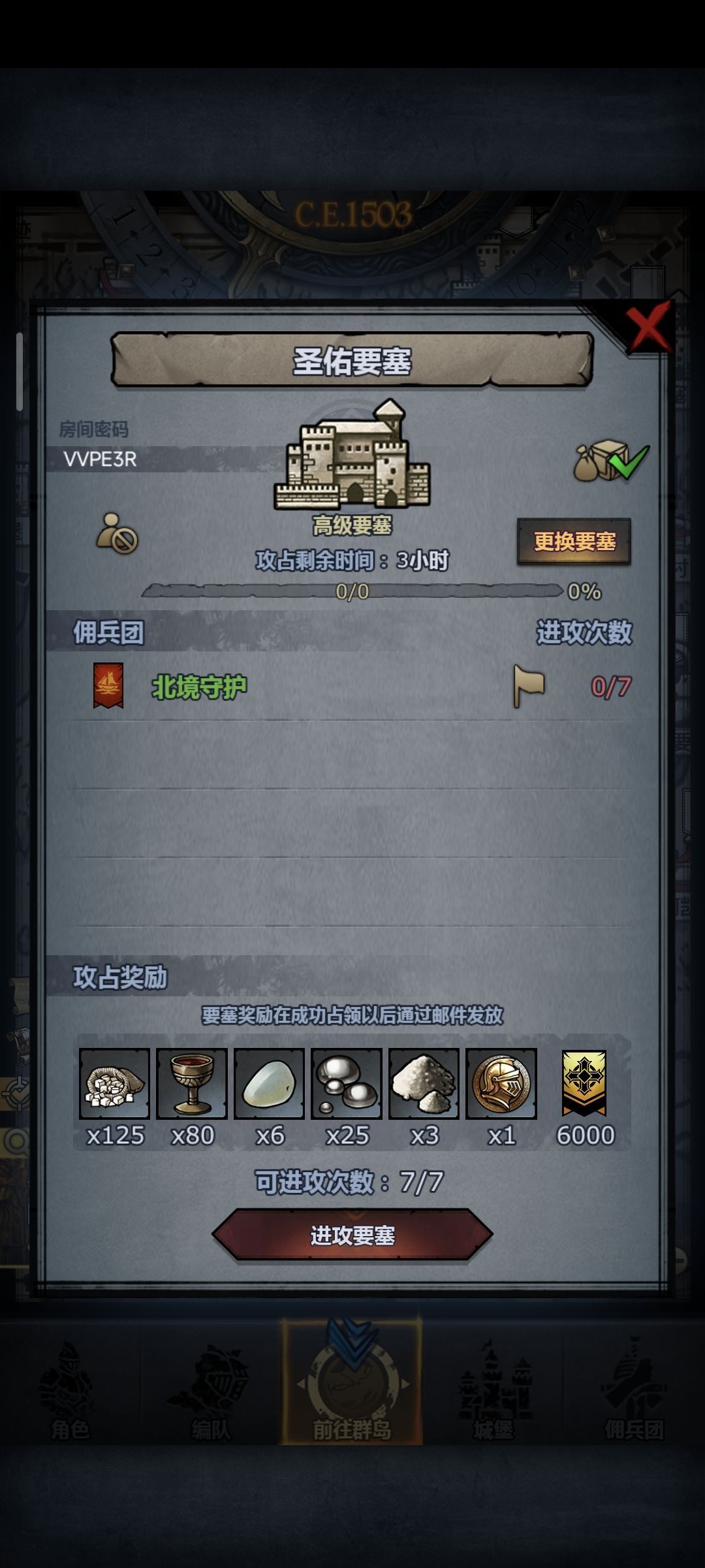 圣远珍,人满收 1