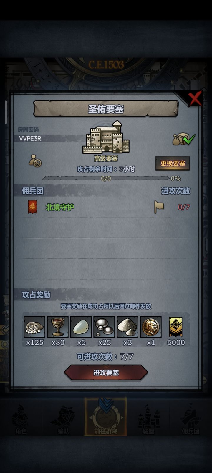 圣远珍，人满收截图