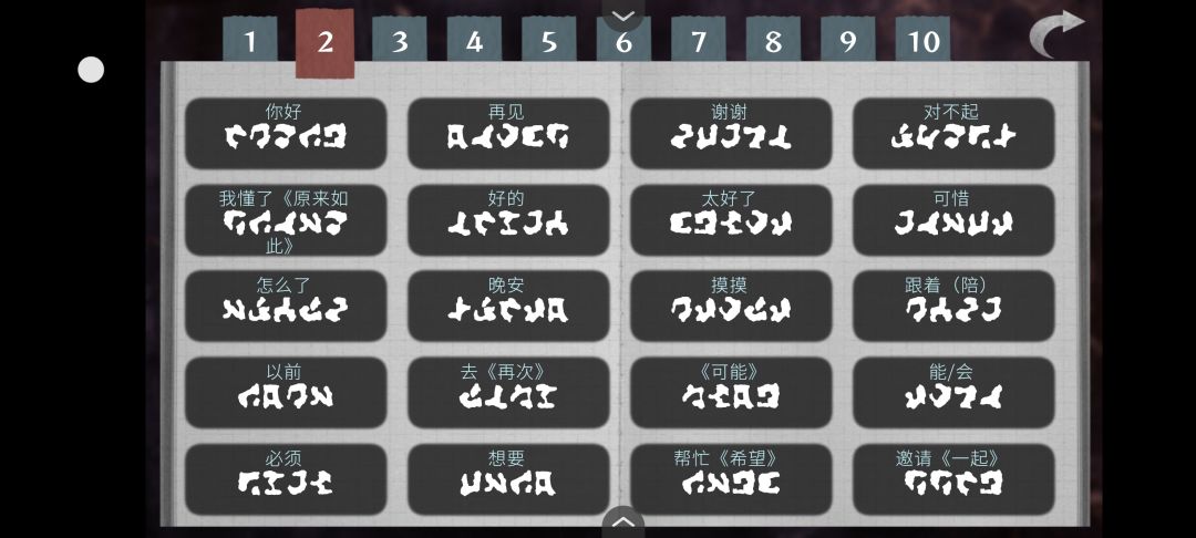 《文字化化》通关纪念 10