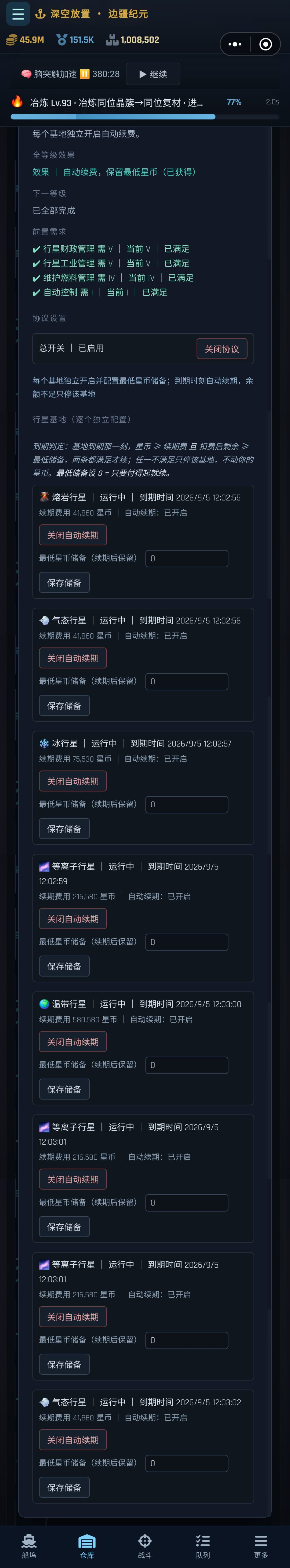 自动续租无效,还是要手动 1