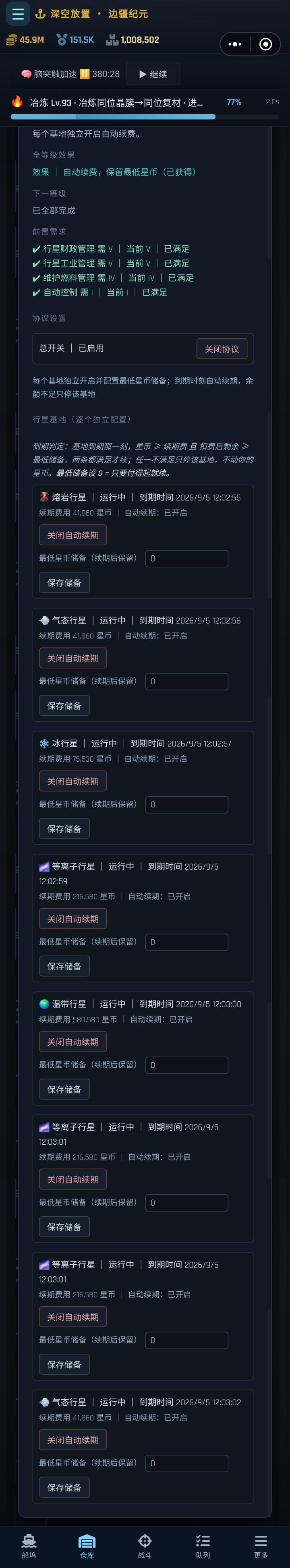 自动续租无效,还是要手动截图