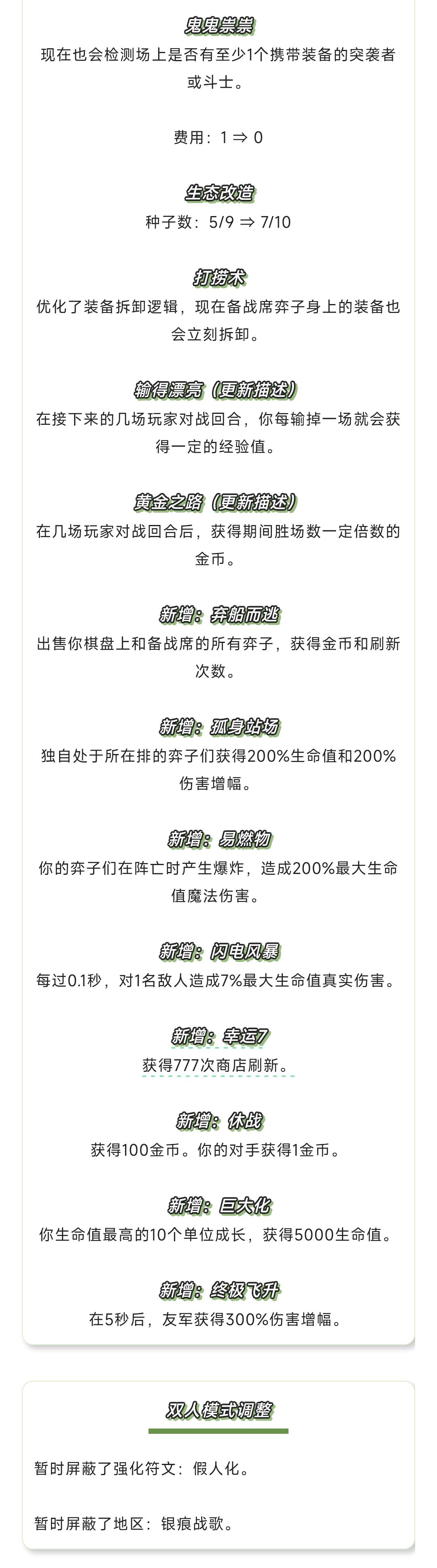 《金铲铲之战》18.1b版本 8月27日更新公告 10
