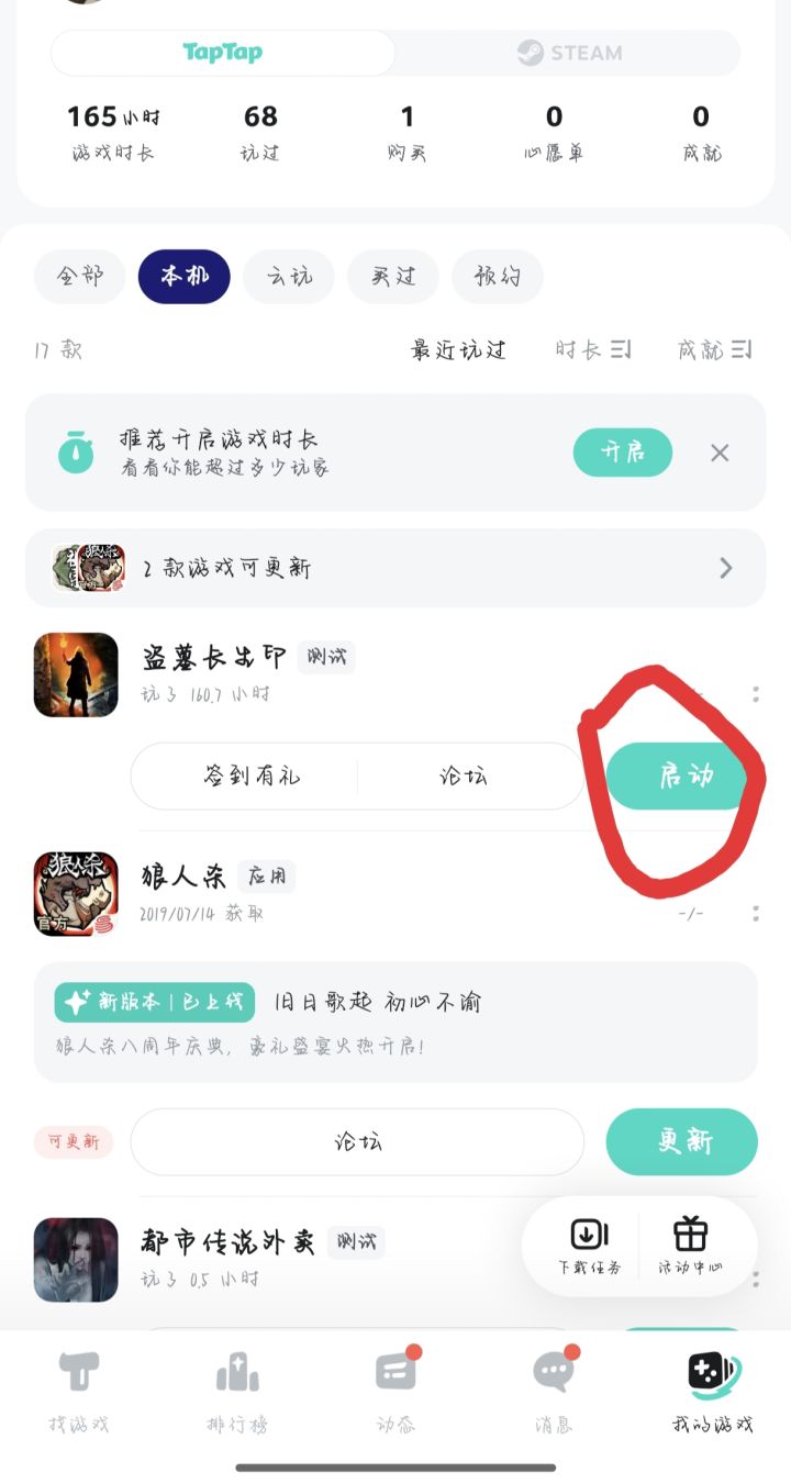 TapTap