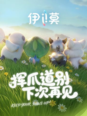 “挥爪”测试顺利结束，感谢每一位冒险家！