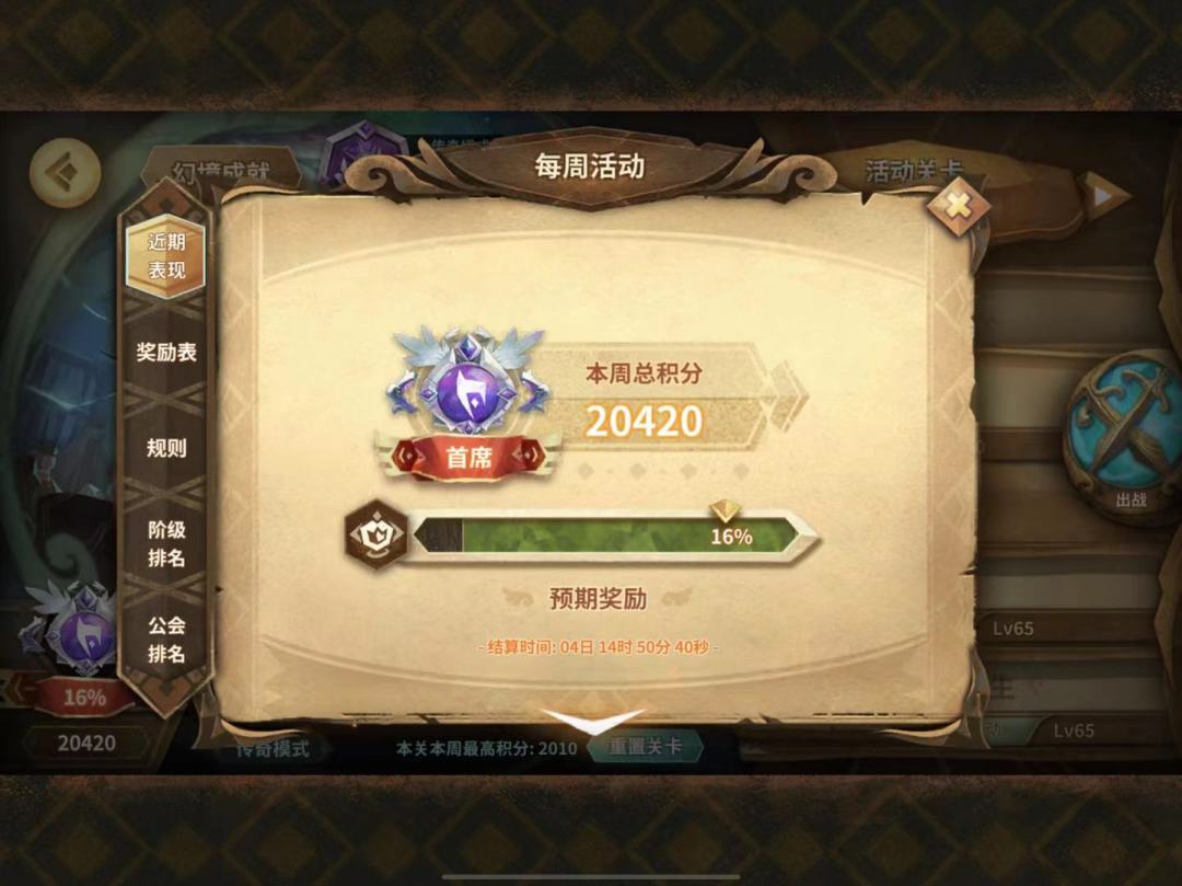 《New！托尼托尼的幻境周记》202208012Ver. 入坑第174天 浮梦20420/16% 差点上不来2w分！截图