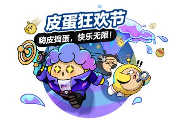 更新公告｜皮蛋节火热来袭，和DongDong一起嗨皮捣蛋吧！