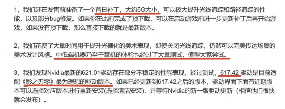 制作人:影之刃零首日补丁5G!建议换老驱动 1