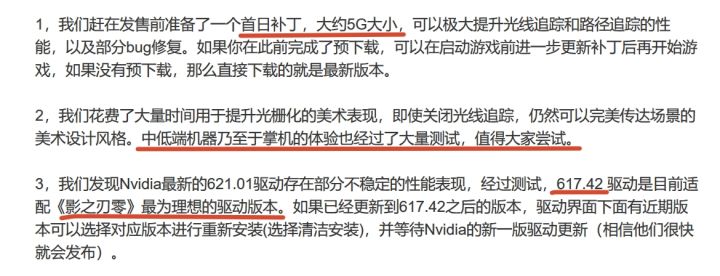 制作人:影之刃零首日补丁5G!建议换老驱动截图