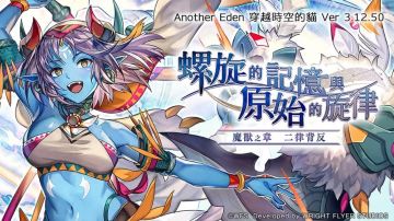 【攻略】外传-『螺旋的记忆与原始的旋律 -魔兽之章 二律背反-』