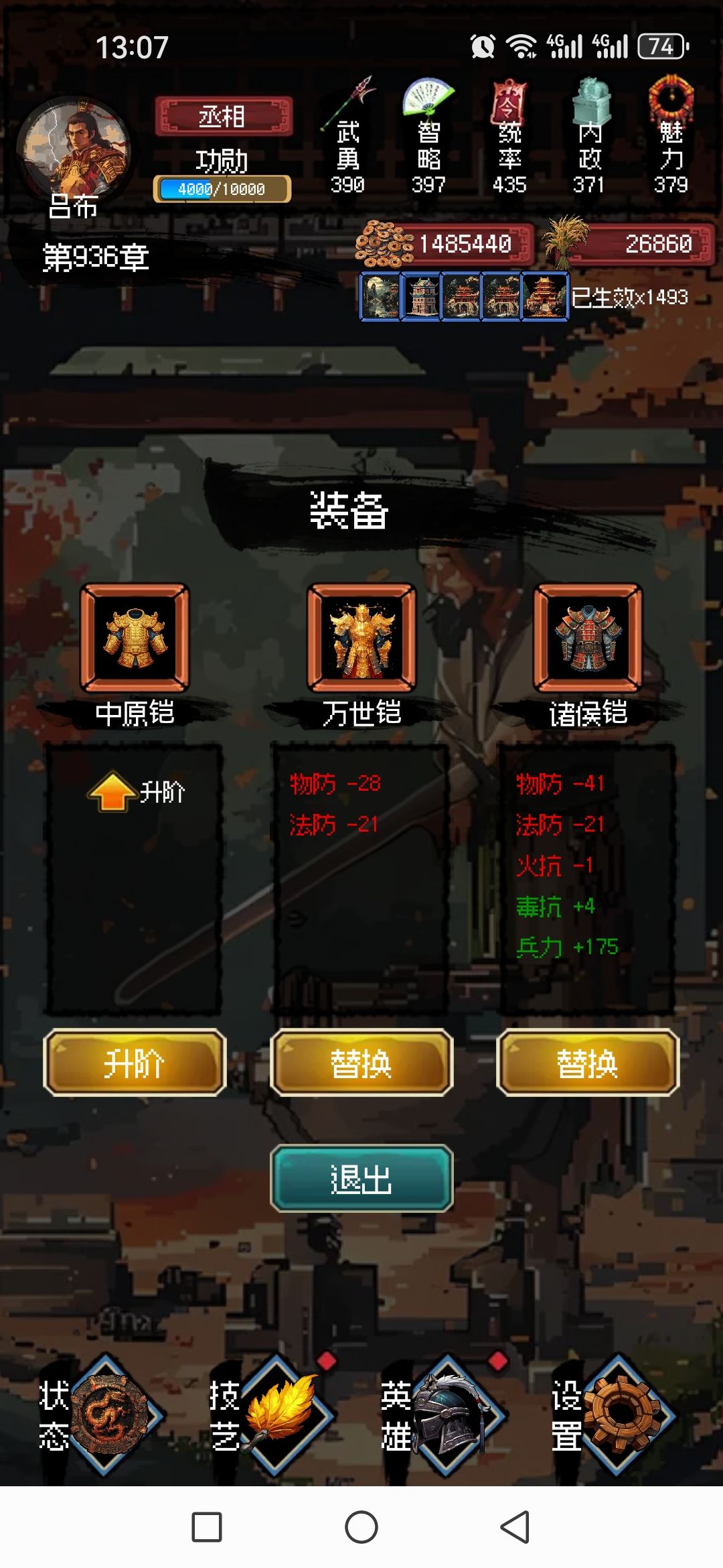 一个小BUG,装备满星级后还能假升星 4