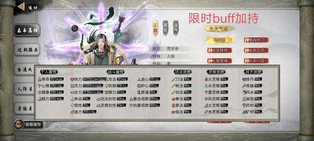 洪荒剑修通关记录(上) 3