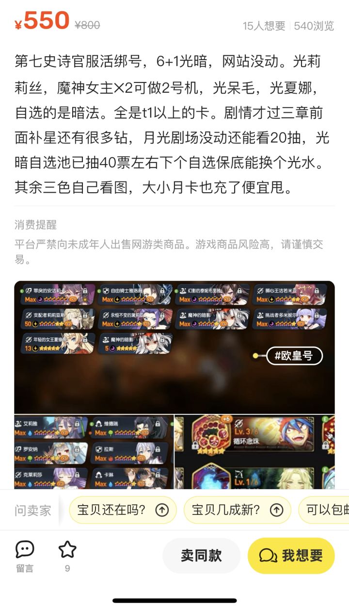 各位大佬，这个号值得买吗？自己的号一个光暗没有，想体验下光暗强度截图